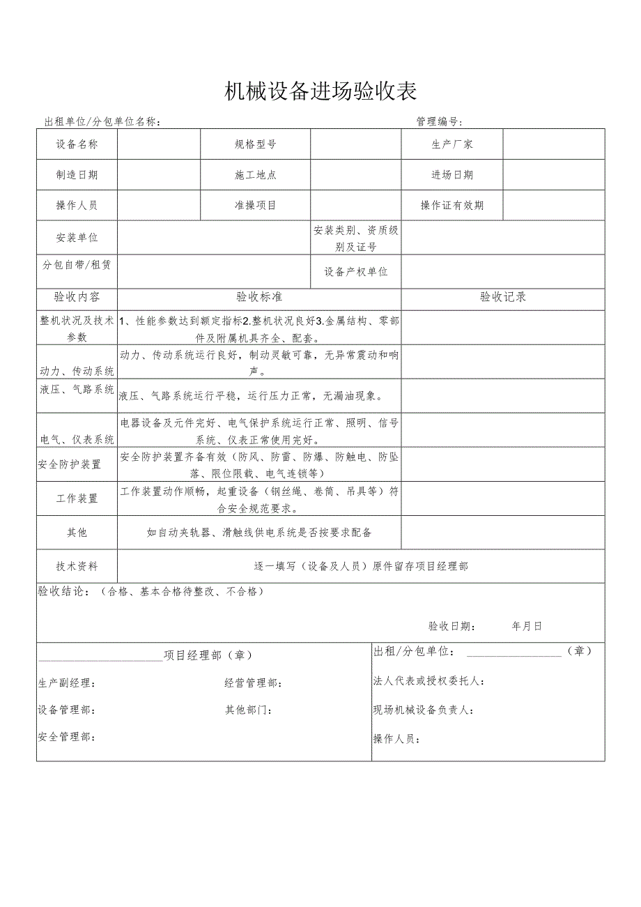 机械设备进场验收表.docx_第1页