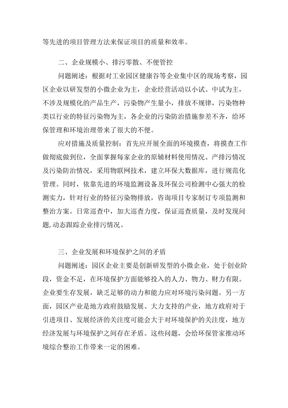 环保管家服务项目的主要问题、重点和难点.docx_第2页