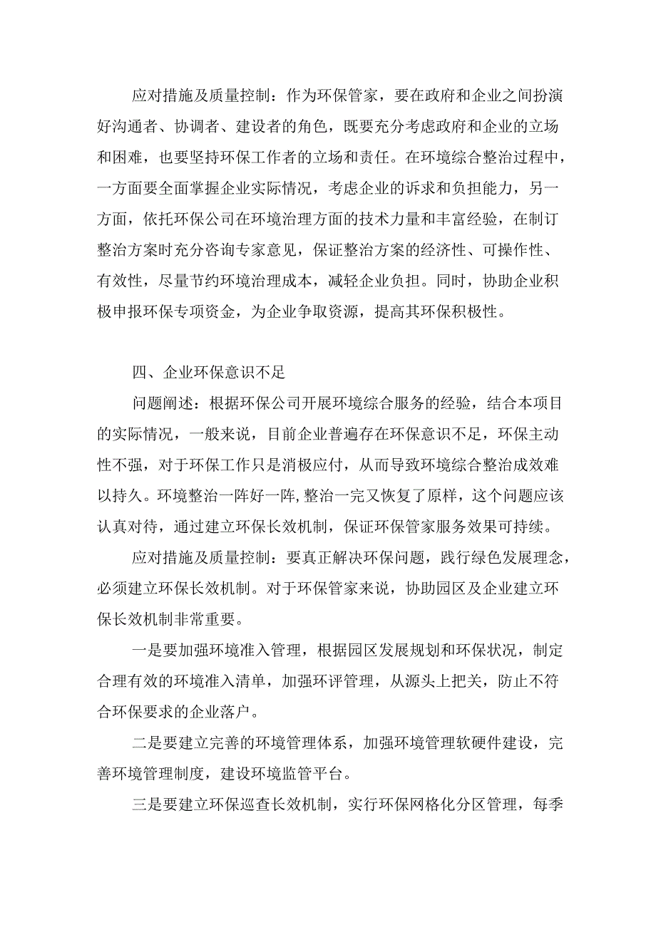 环保管家服务项目的主要问题、重点和难点.docx_第3页