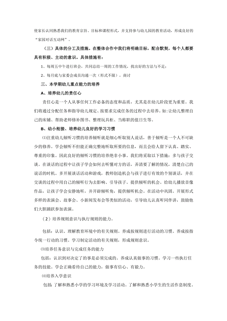 大班幼儿教师下学期个人总结.docx_第2页