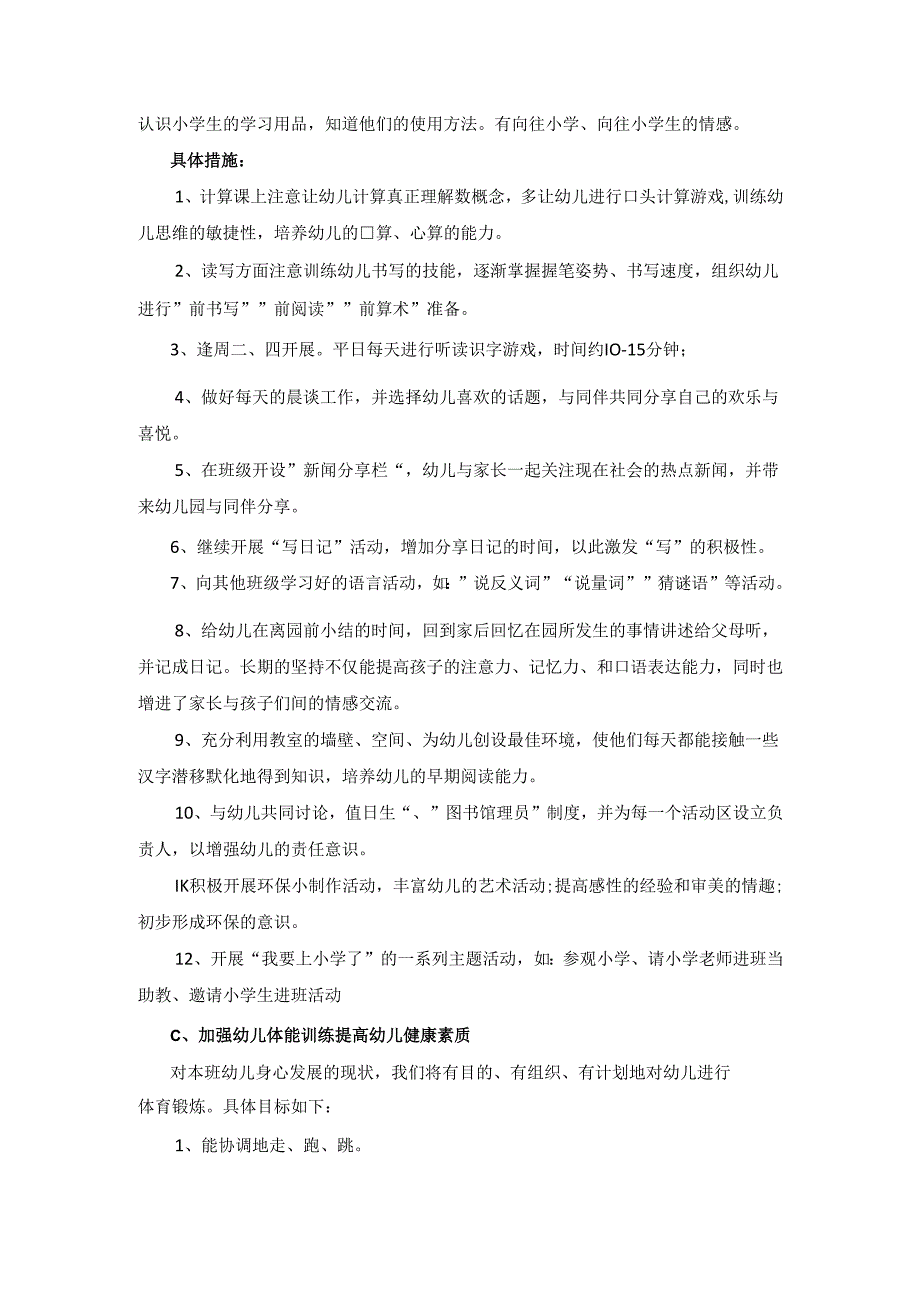 大班幼儿教师下学期个人总结.docx_第3页