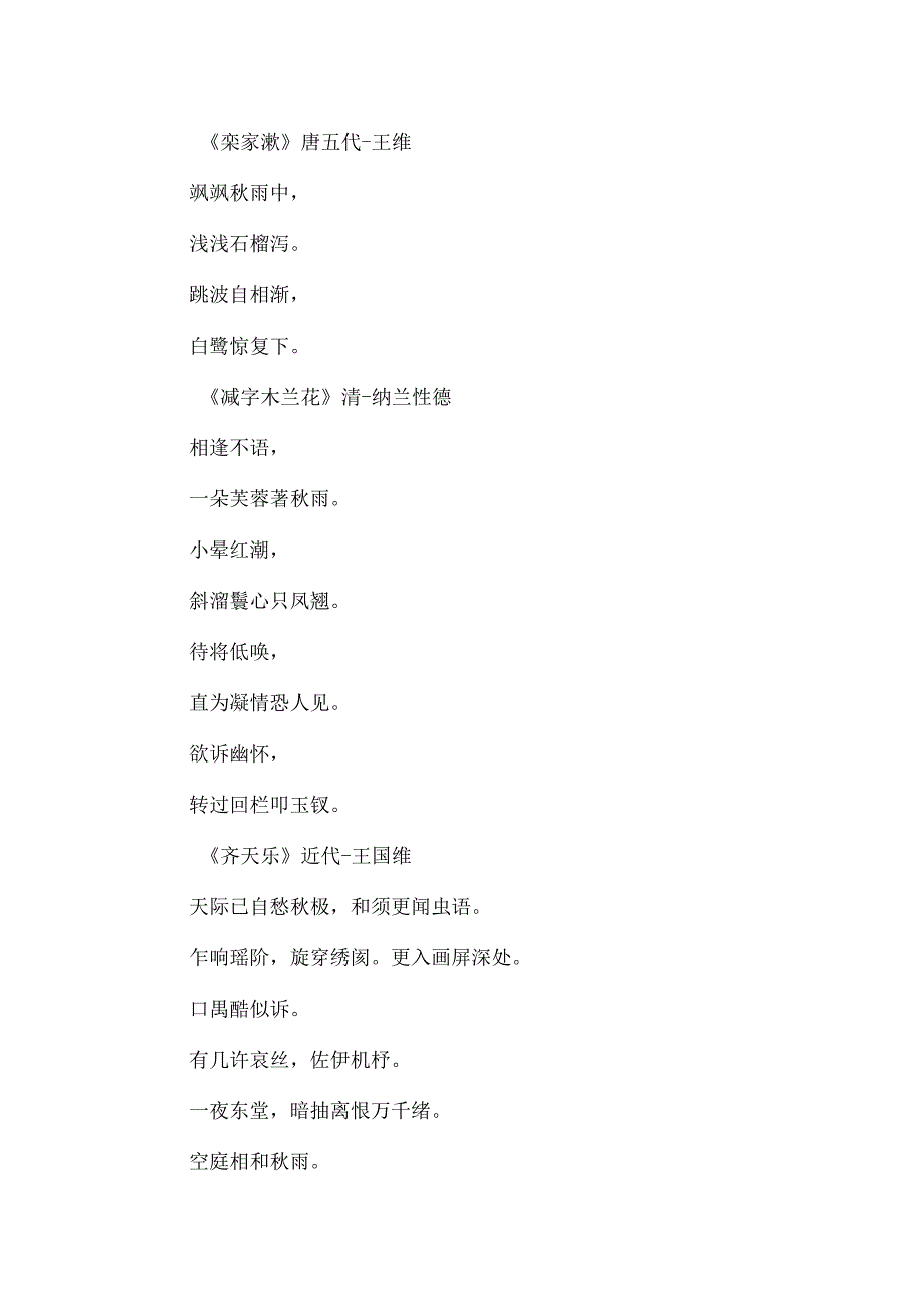 描写关于秋雨的诗句.docx_第2页