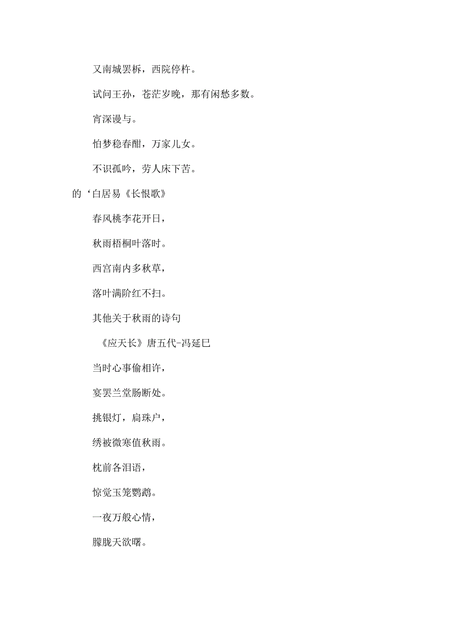 描写关于秋雨的诗句.docx_第3页