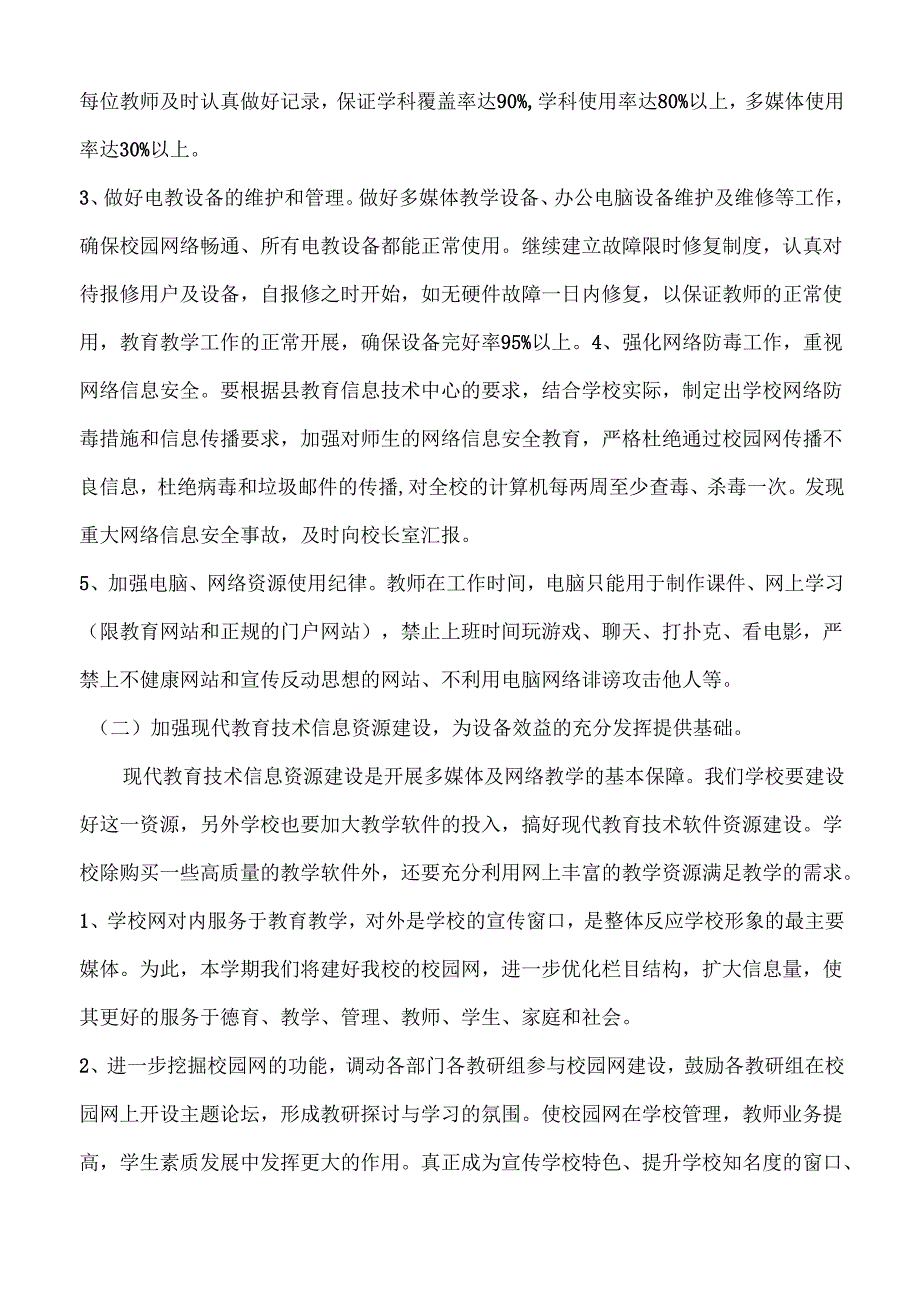 现代教育技术工作计划.docx_第2页