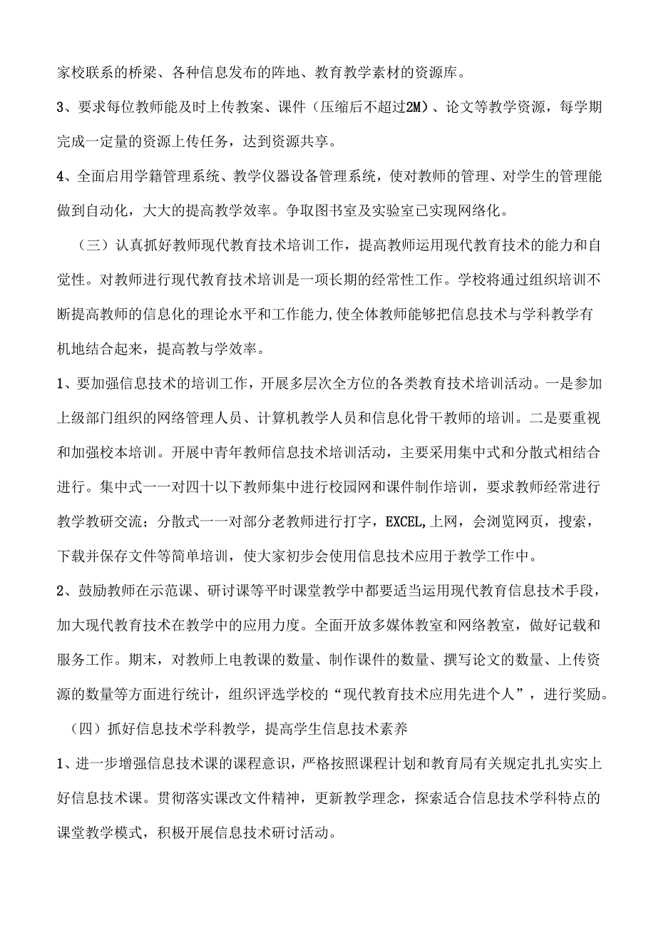 现代教育技术工作计划.docx_第3页