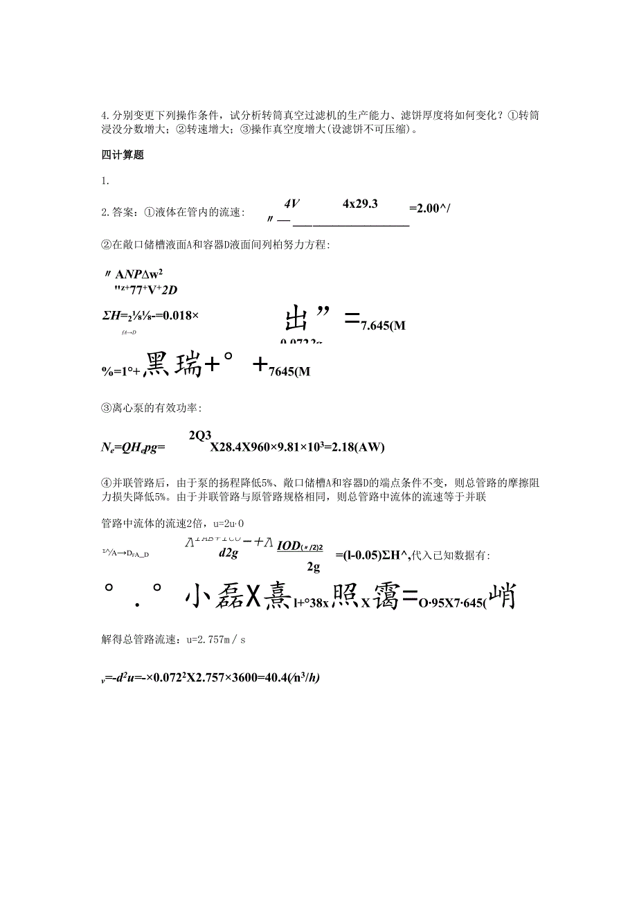 石大化工原理1期末复习题及参考答案.docx_第2页