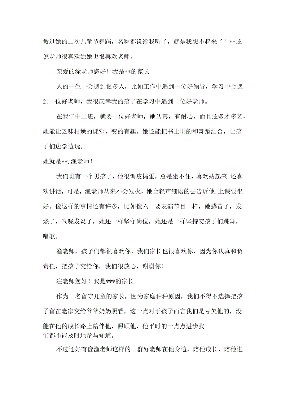 幼儿园家长给老师的小作文.docx_第2页