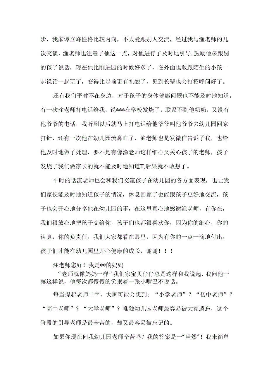幼儿园家长给老师的小作文.docx_第3页
