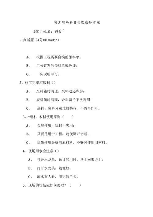 施工现场料具管理应知考核.docx