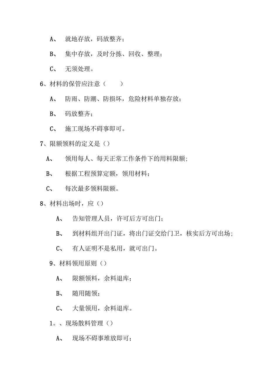 施工现场料具管理应知考核.docx_第2页