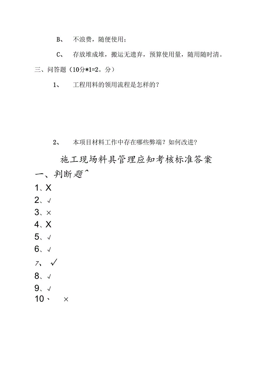 施工现场料具管理应知考核.docx_第3页