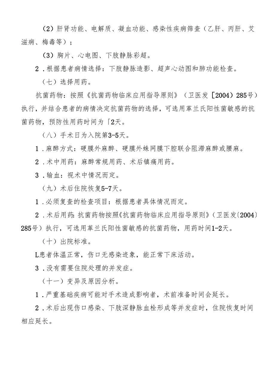 下肢静脉曲张临床路径标准住院流程.docx_第2页