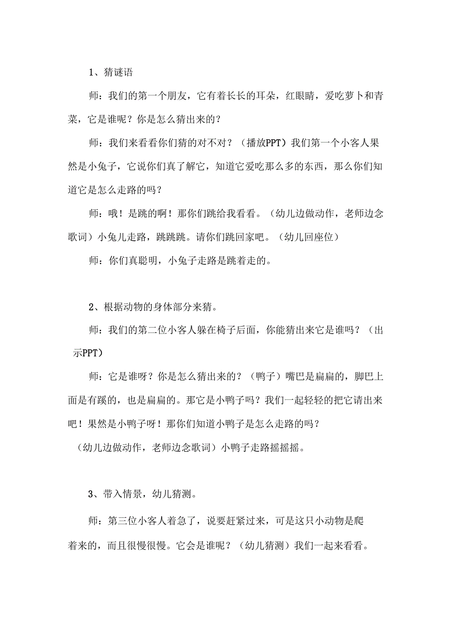 幼儿园小班音乐《走路》教案.docx_第2页