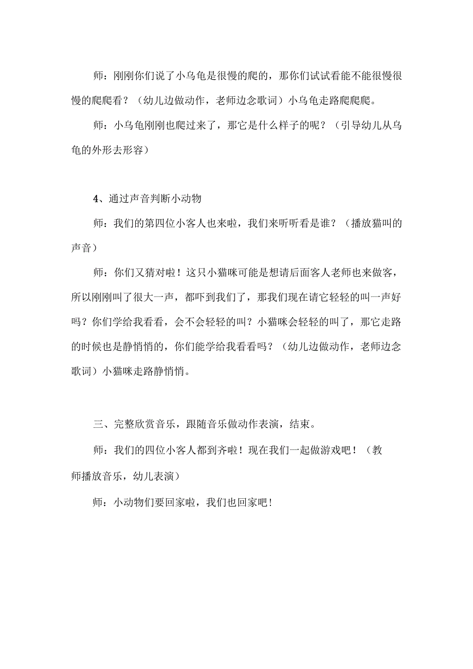 幼儿园小班音乐《走路》教案.docx_第3页