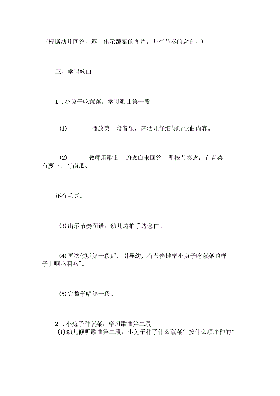 幼儿园小班音乐《小菜园》教案.docx_第2页