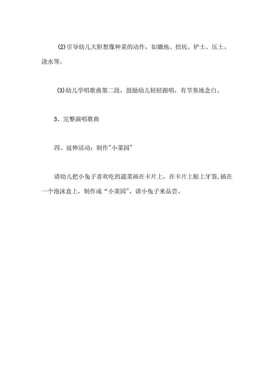 幼儿园小班音乐《小菜园》教案.docx_第3页