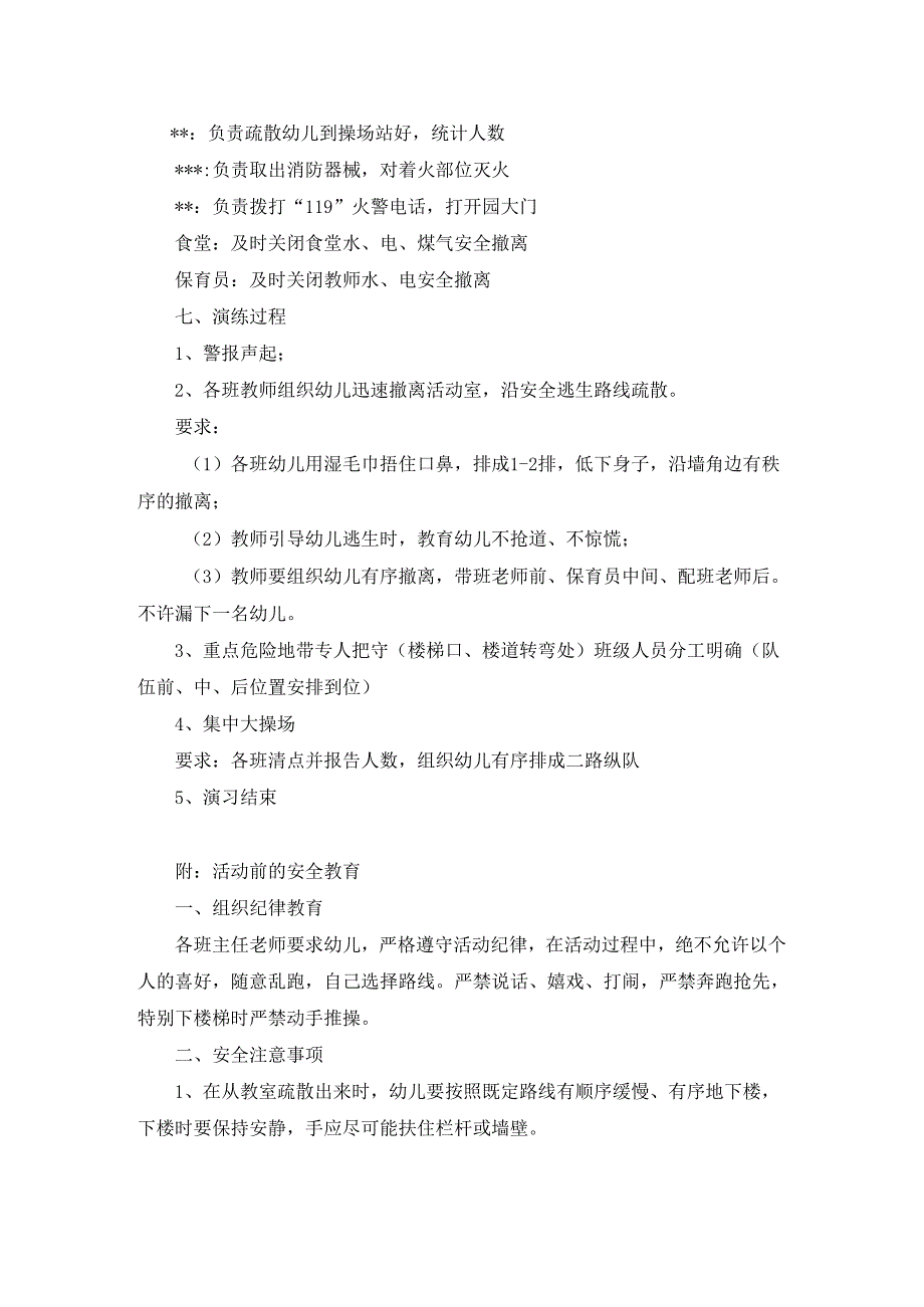 幼儿园消防安全演习方案.docx_第2页