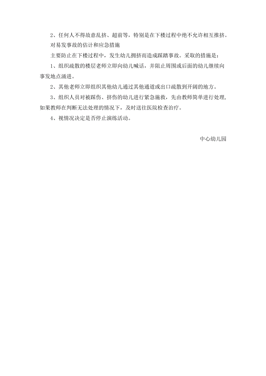 幼儿园消防安全演习方案.docx_第3页