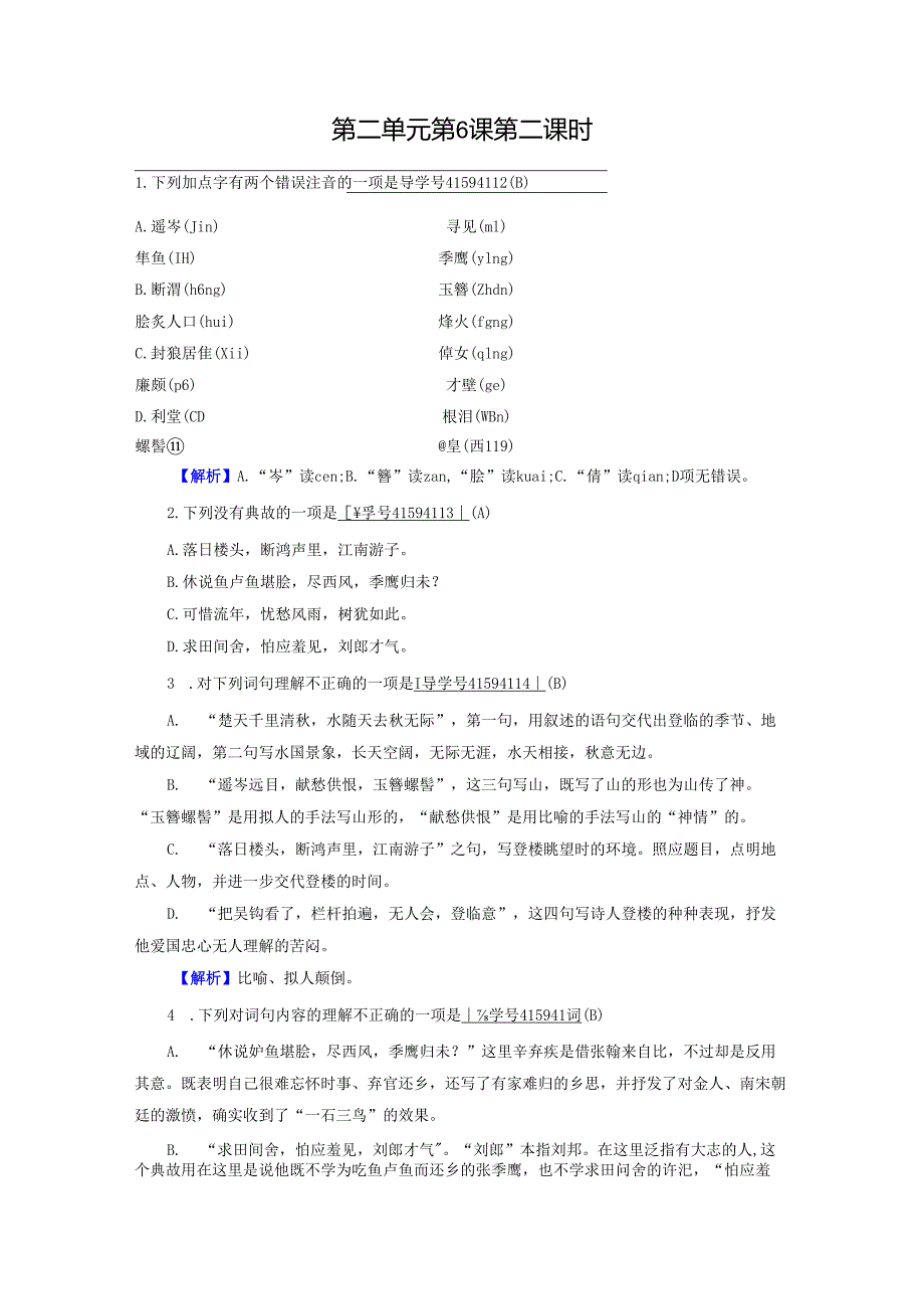第6课 第2课时.docx_第1页