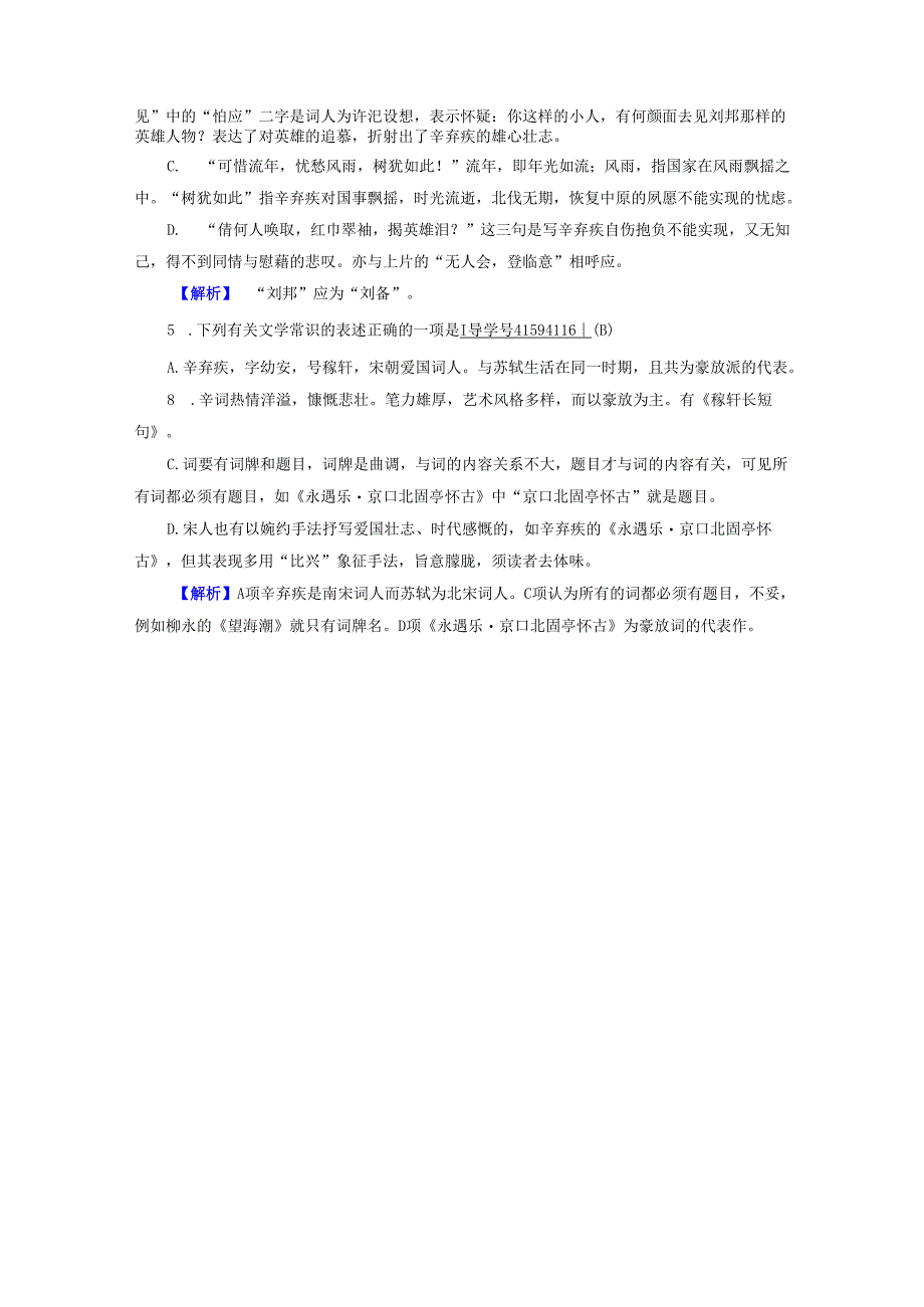 第6课 第2课时.docx_第2页