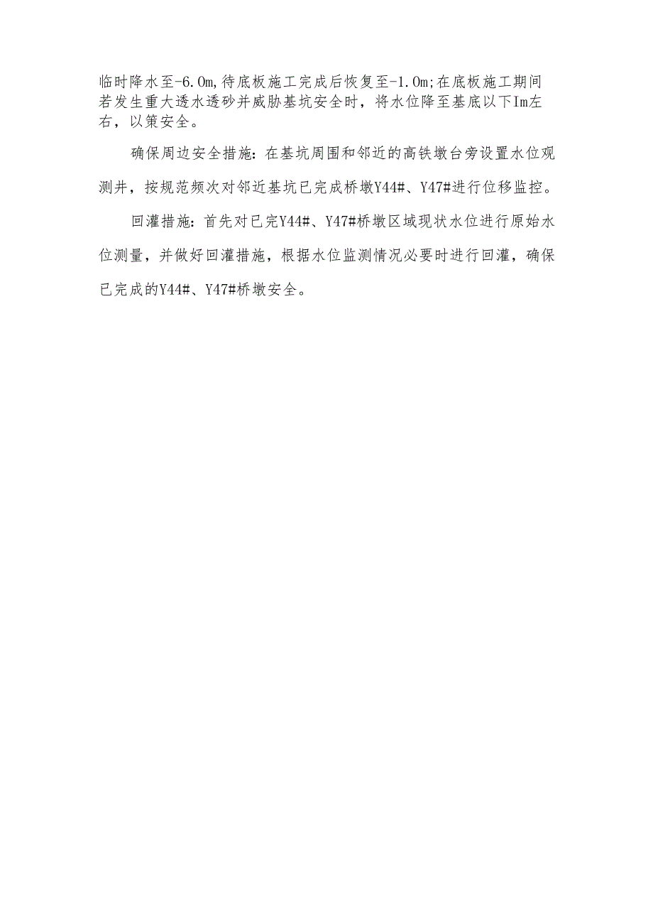 地下连续墙渗水、涌砂原因分析及处理措施.docx_第3页