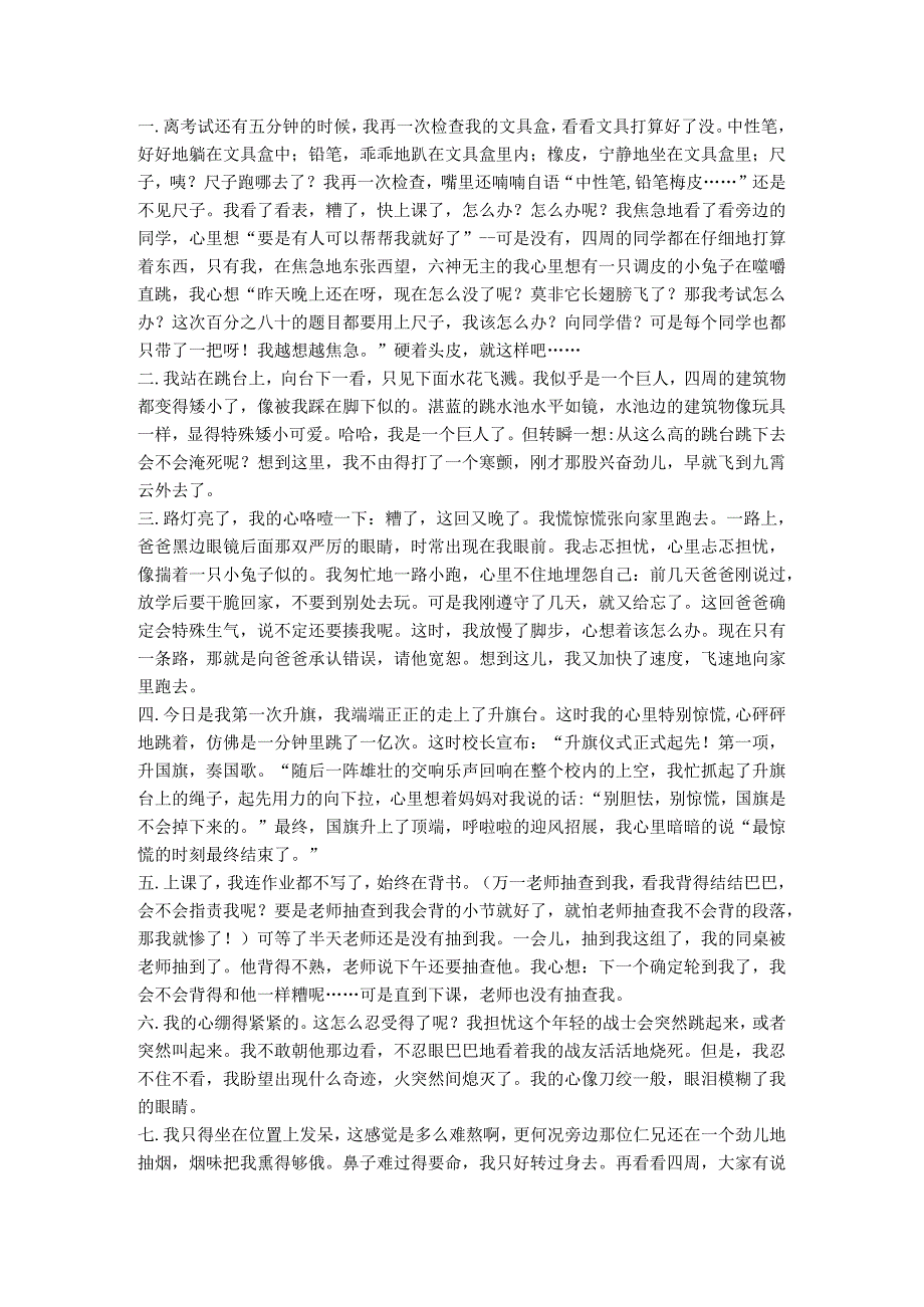 描写人物心理活动的片段.docx_第1页