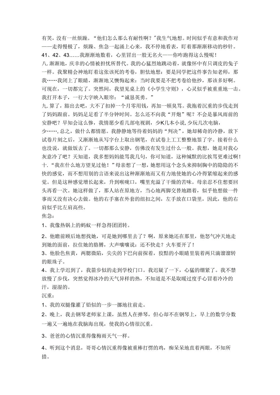 描写人物心理活动的片段.docx_第2页