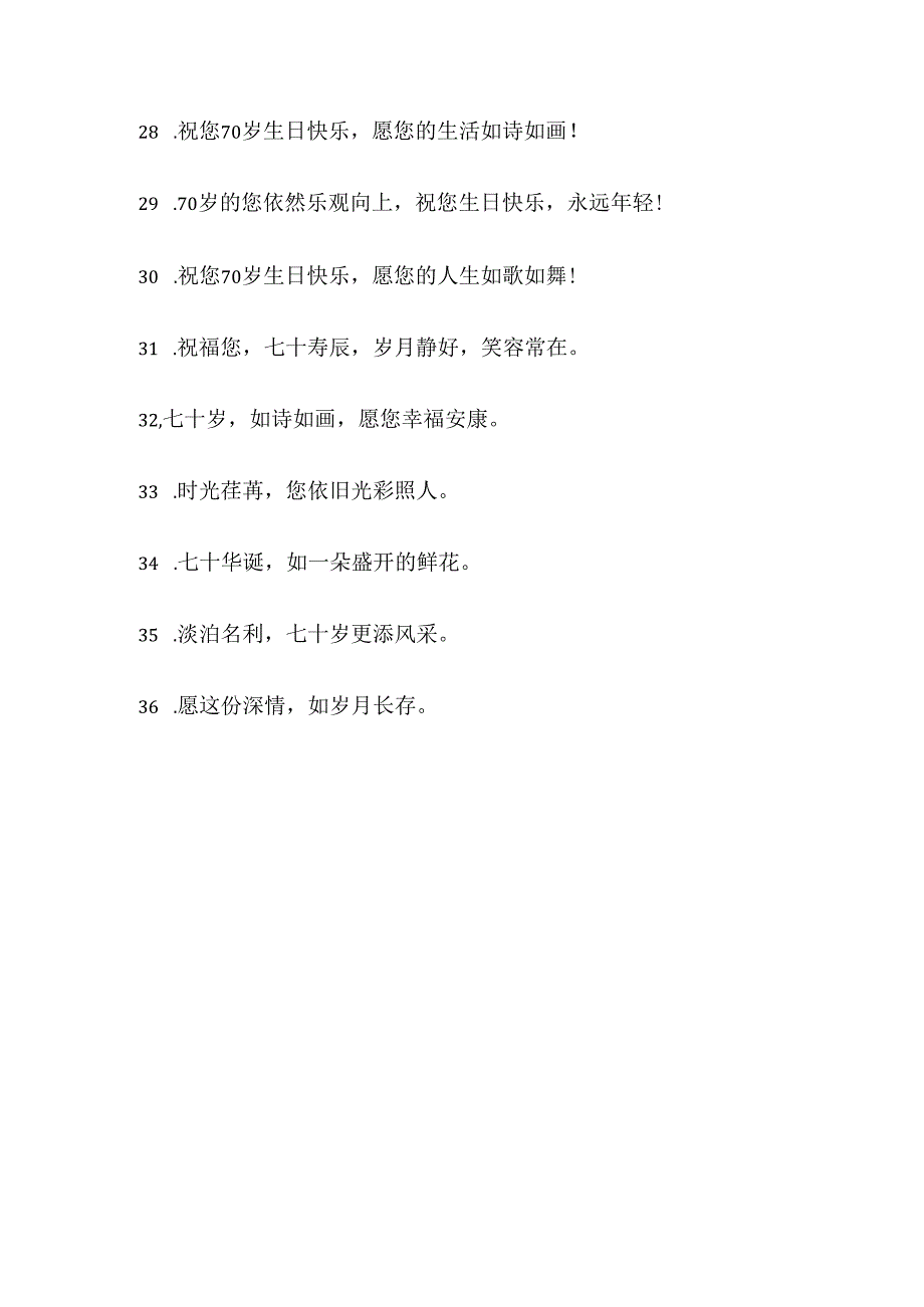 伯伯70岁生日祝福语.docx_第3页
