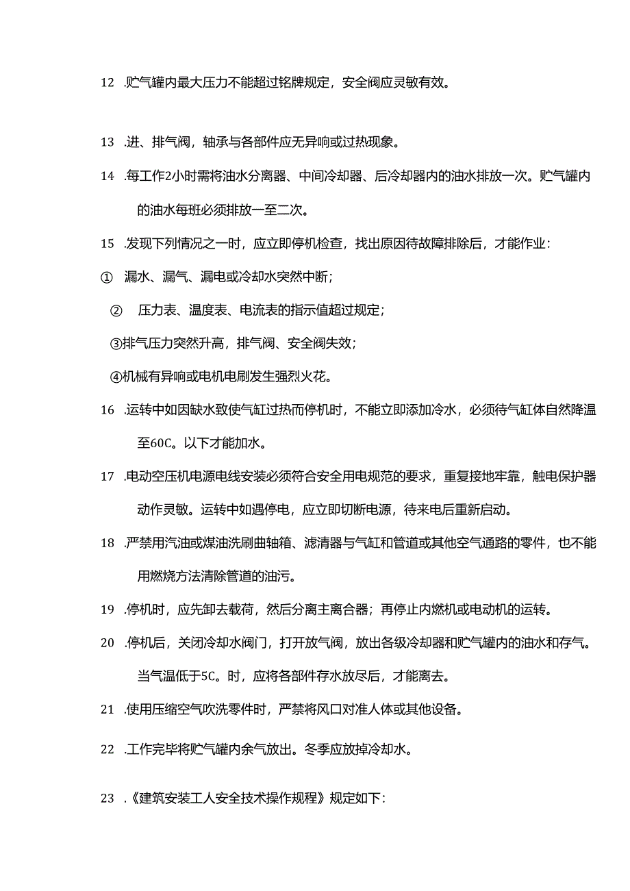 空压机安全技术交底.docx_第2页