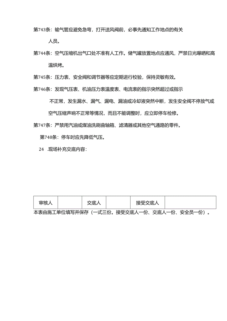 空压机安全技术交底.docx_第3页