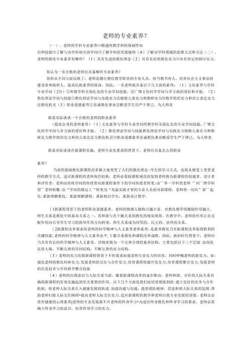 教师的专业素养.docx