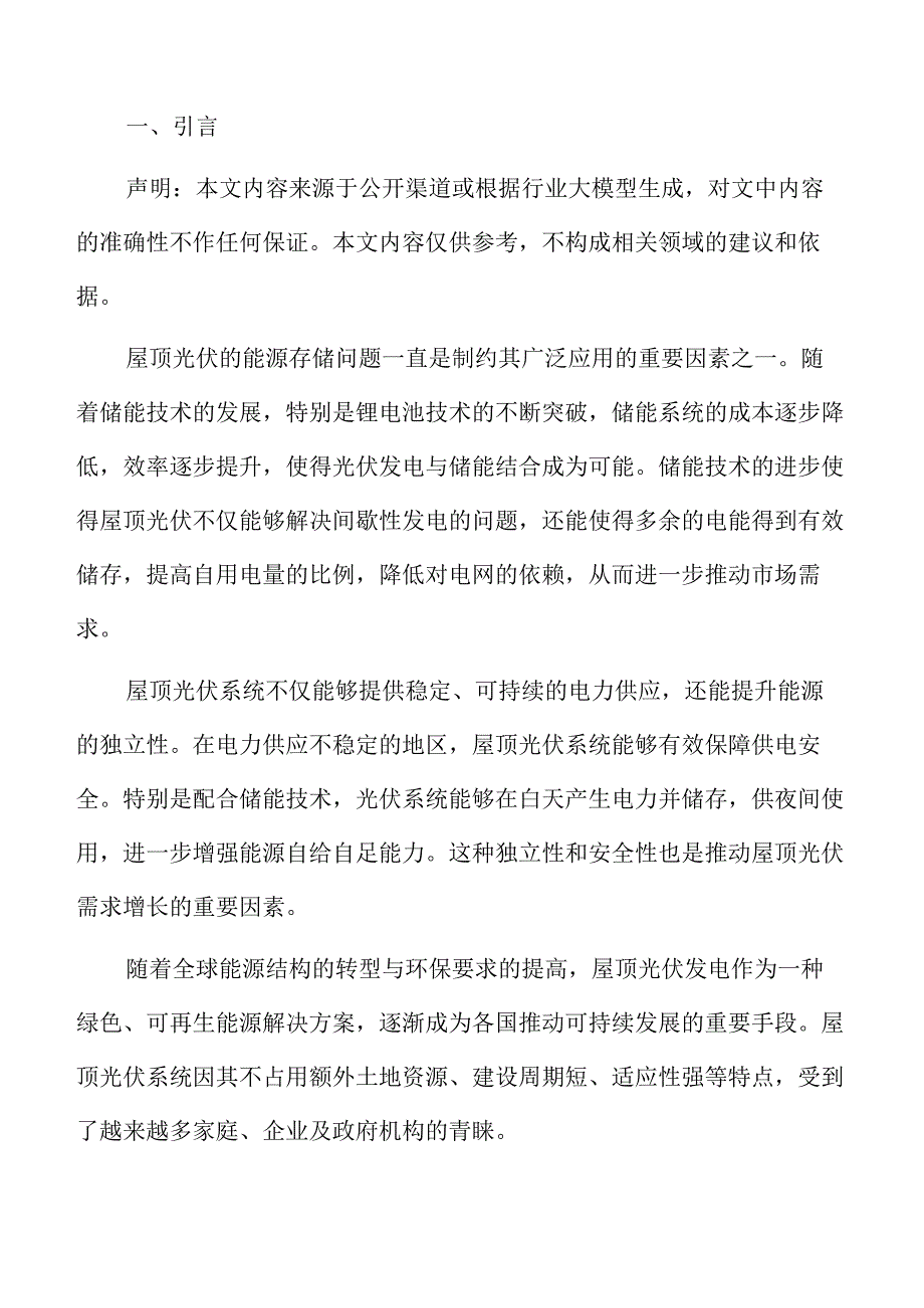 屋顶光伏财务预测.docx_第2页