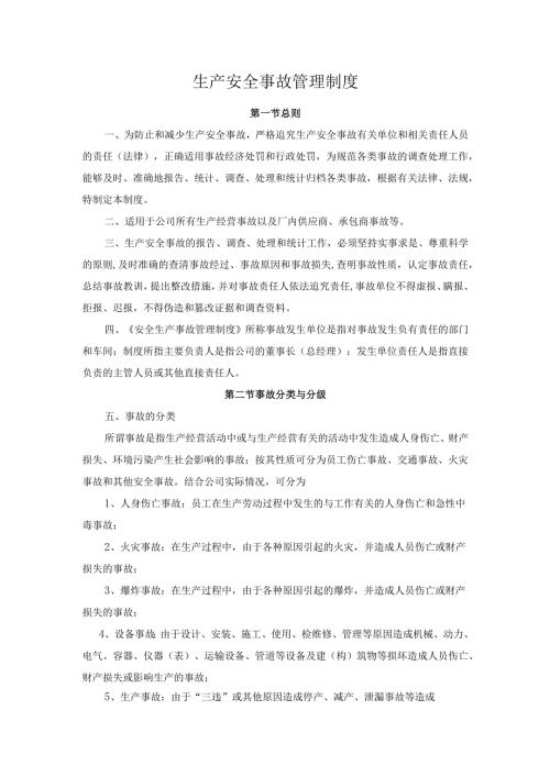某公司生产安全事故管理制度.docx