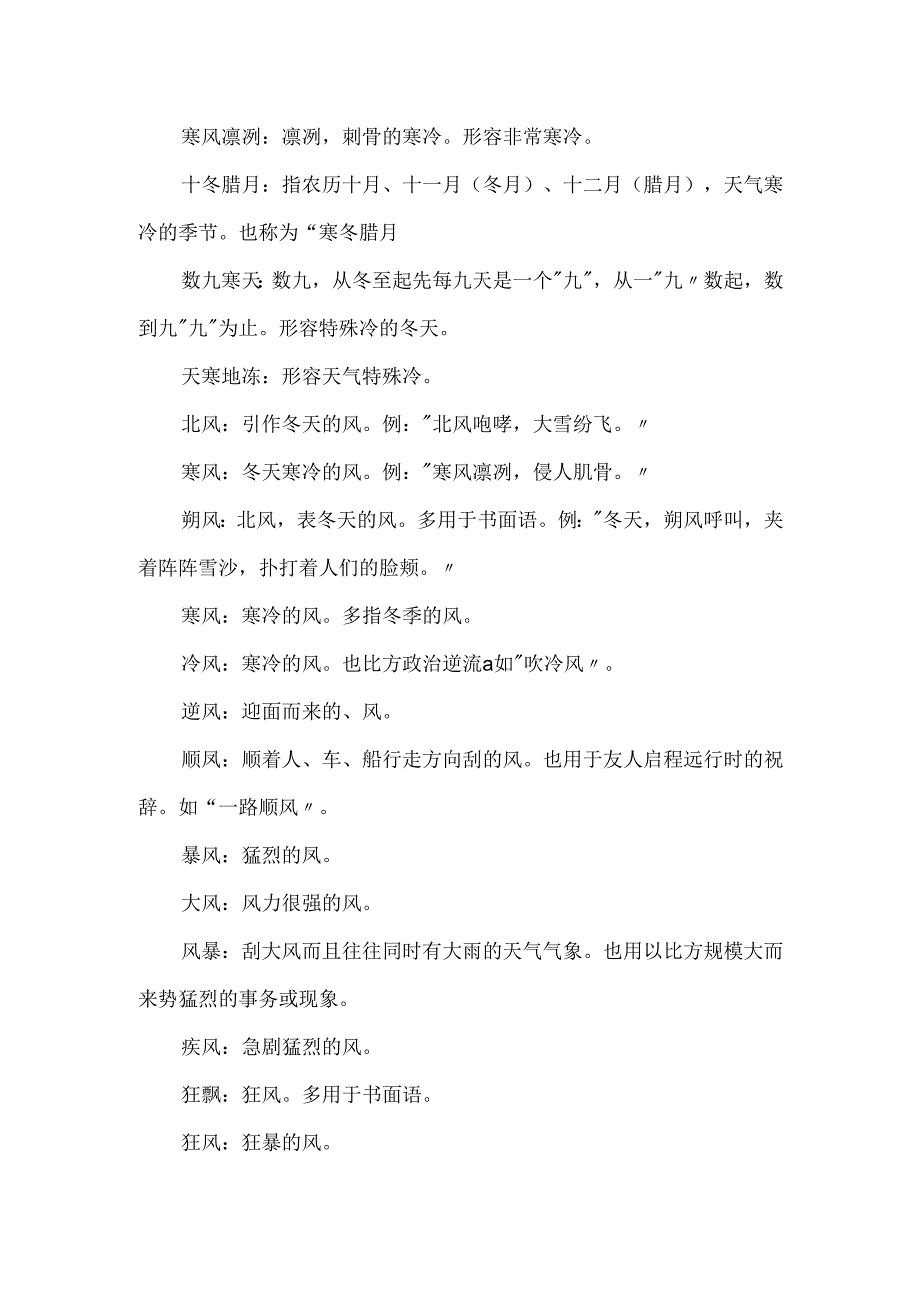 描写冬天的十个词语.docx_第2页