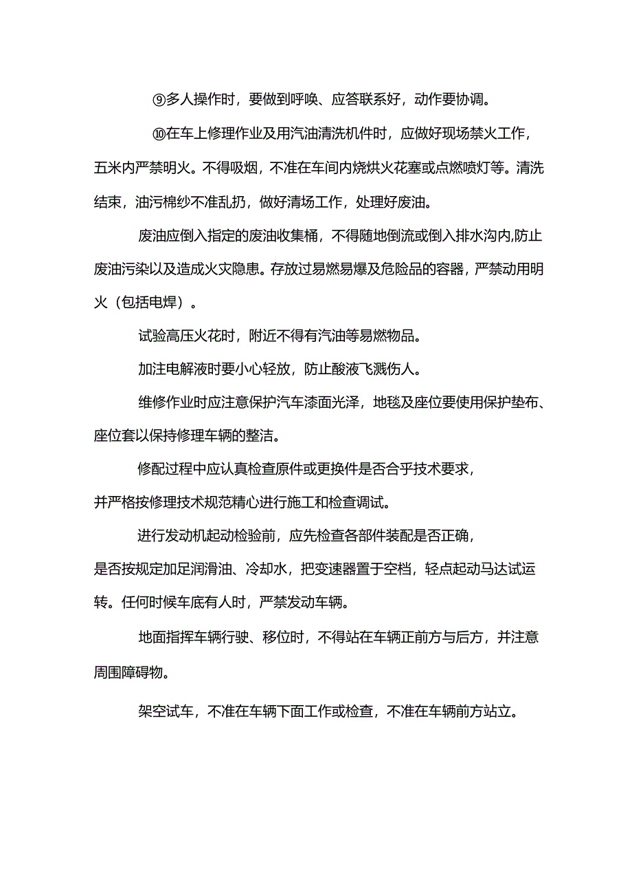 修理工安全操作规程及注意事项.docx_第2页