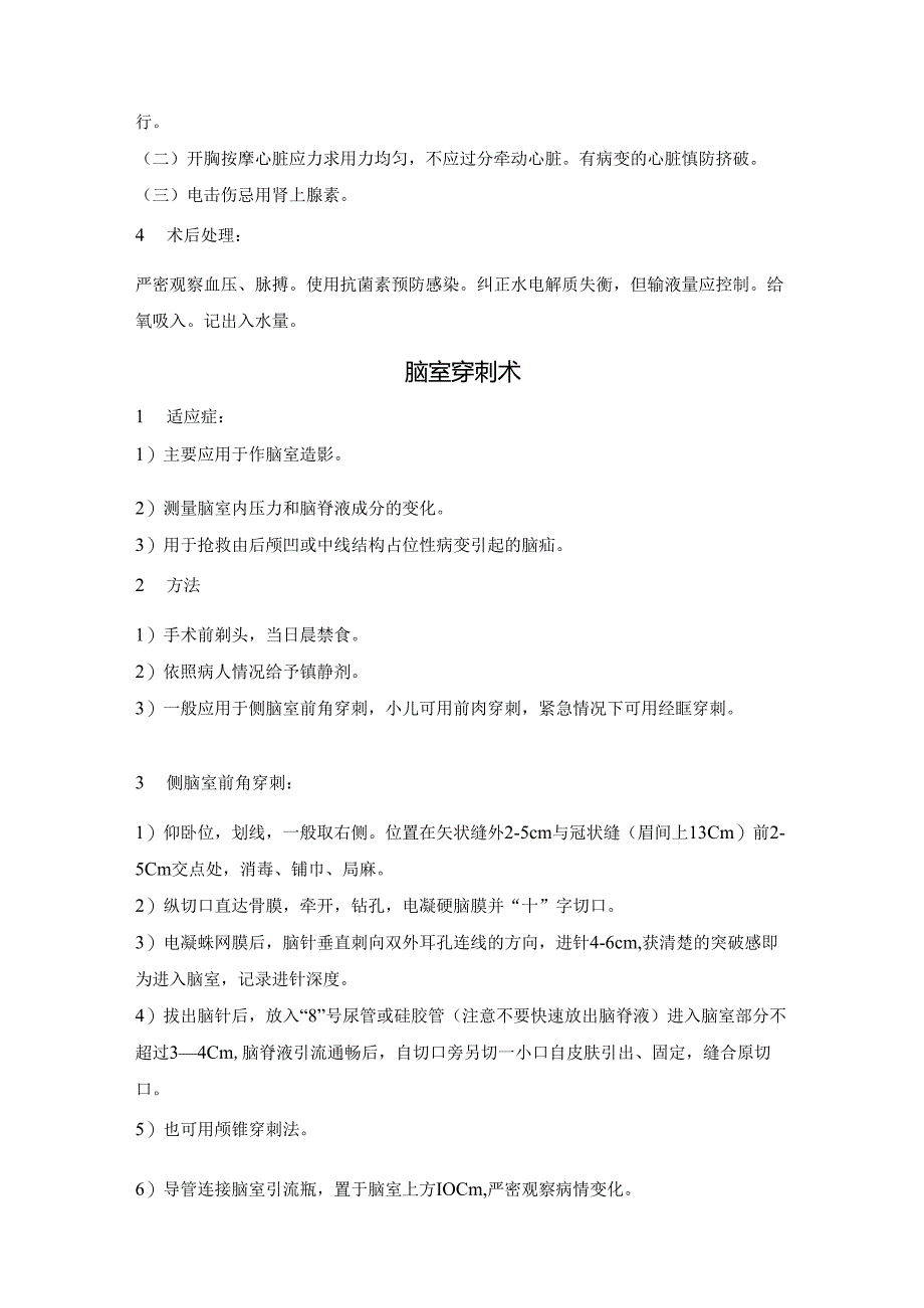 医院外科系统医疗技术操作规程.docx_第3页