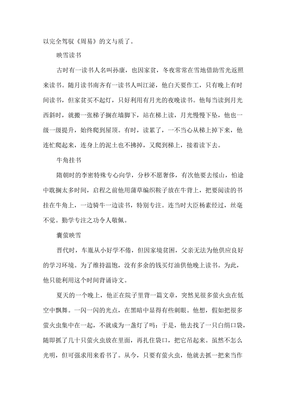 描写古人刻苦学习的成语典故.docx_第2页
