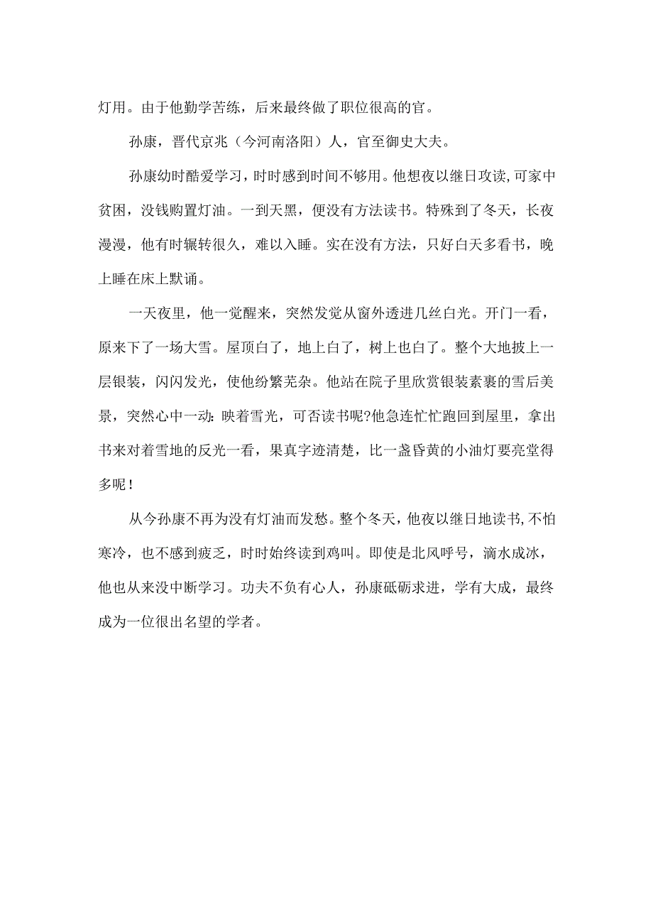 描写古人刻苦学习的成语典故.docx_第3页