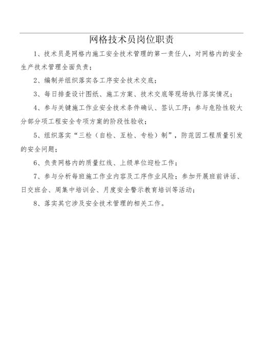 网格技术员日志.docx