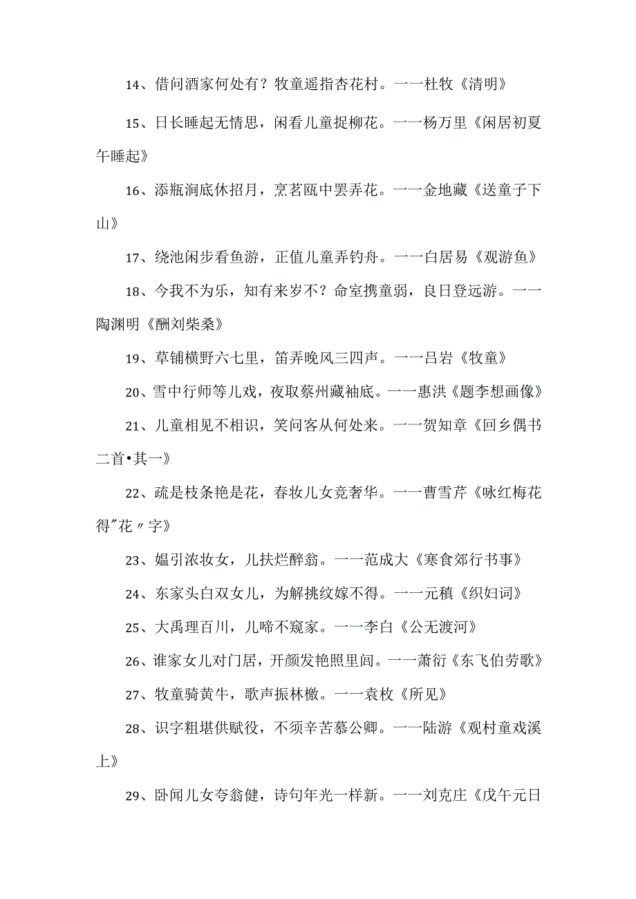 描写儿童的古代诗句.docx_第2页