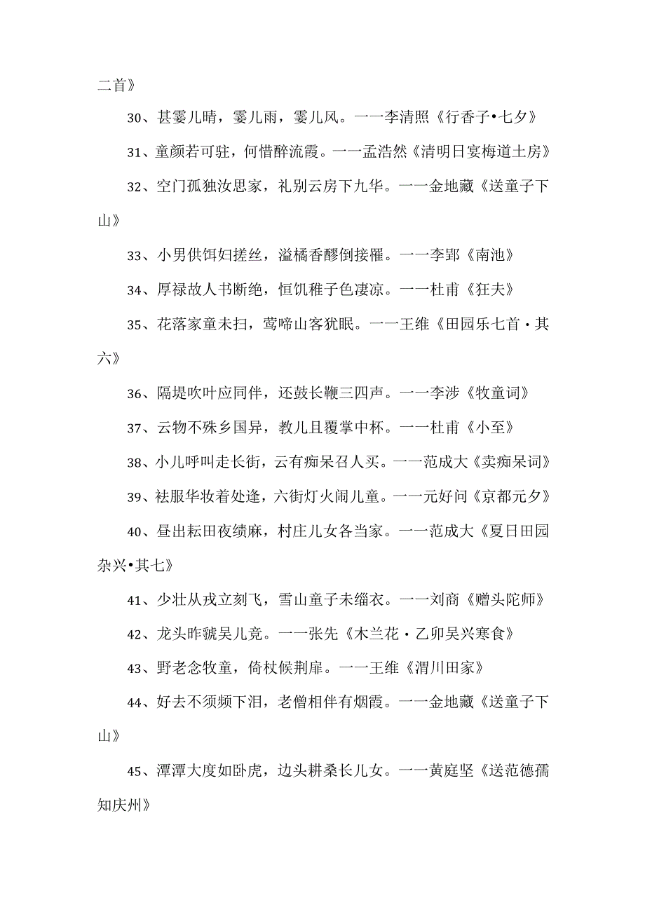 描写儿童的古代诗句.docx_第3页