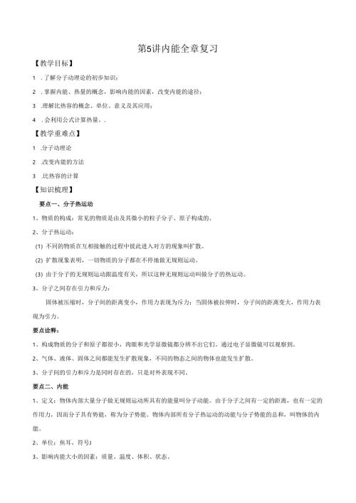 第5讲 《内能》全章复习.docx