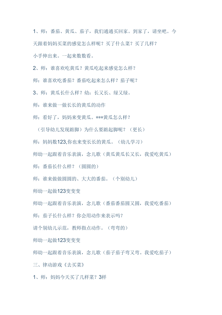 幼儿园小班音乐《可爱的蔬菜宝宝》教案.docx_第2页