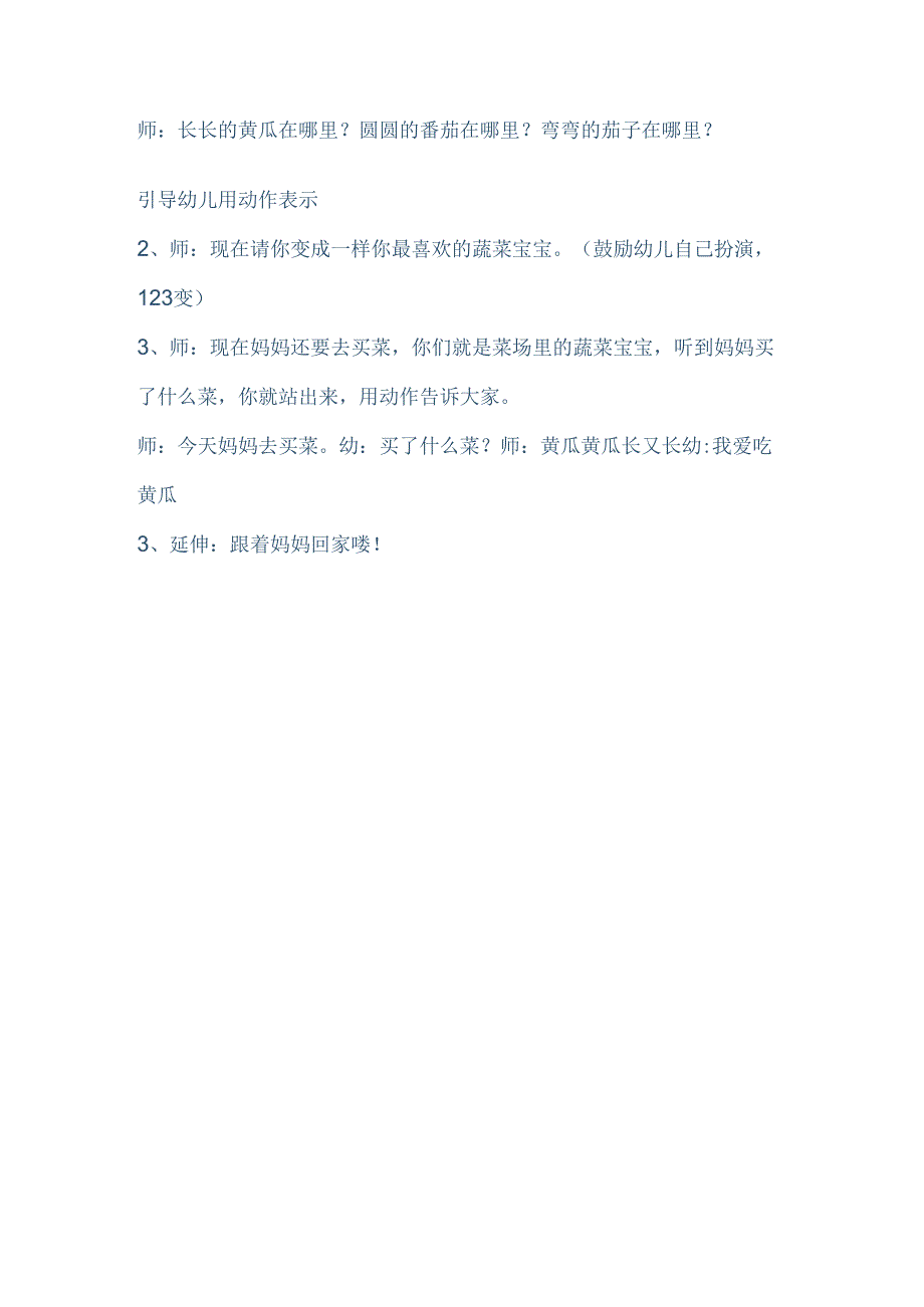 幼儿园小班音乐《可爱的蔬菜宝宝》教案.docx_第3页