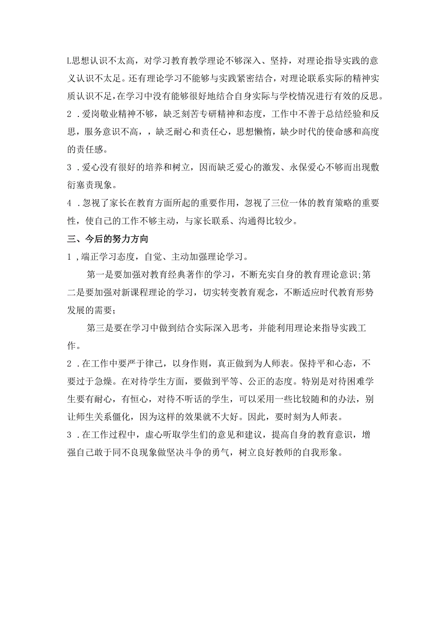 中心幼儿园师德师风学期工作总结10.docx_第2页