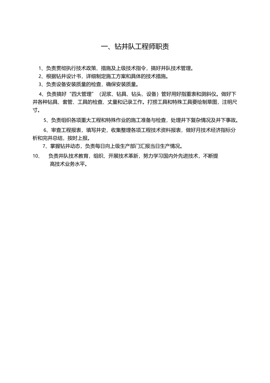 钻井工程师工作手册.docx_第2页