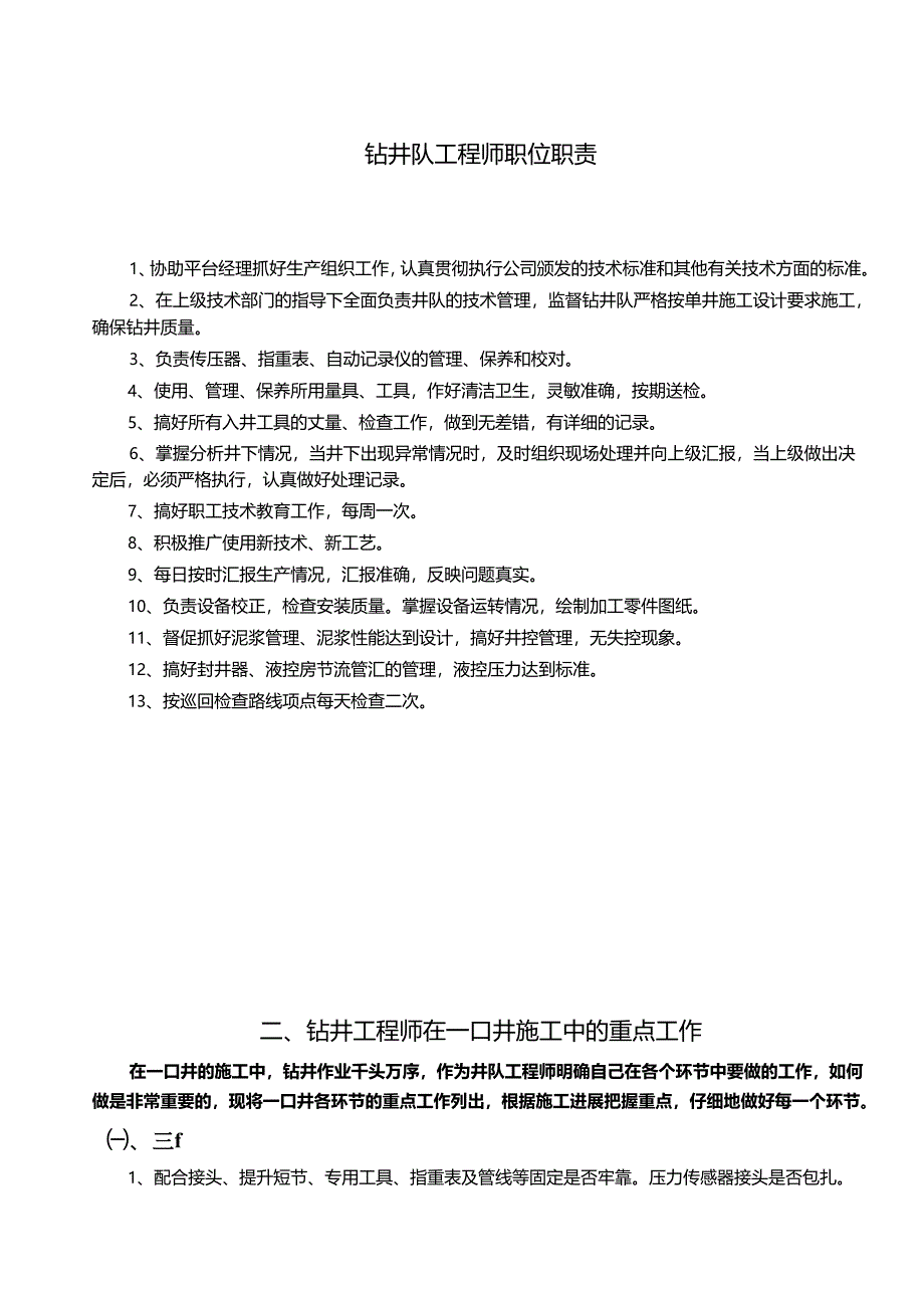 钻井工程师工作手册.docx_第3页