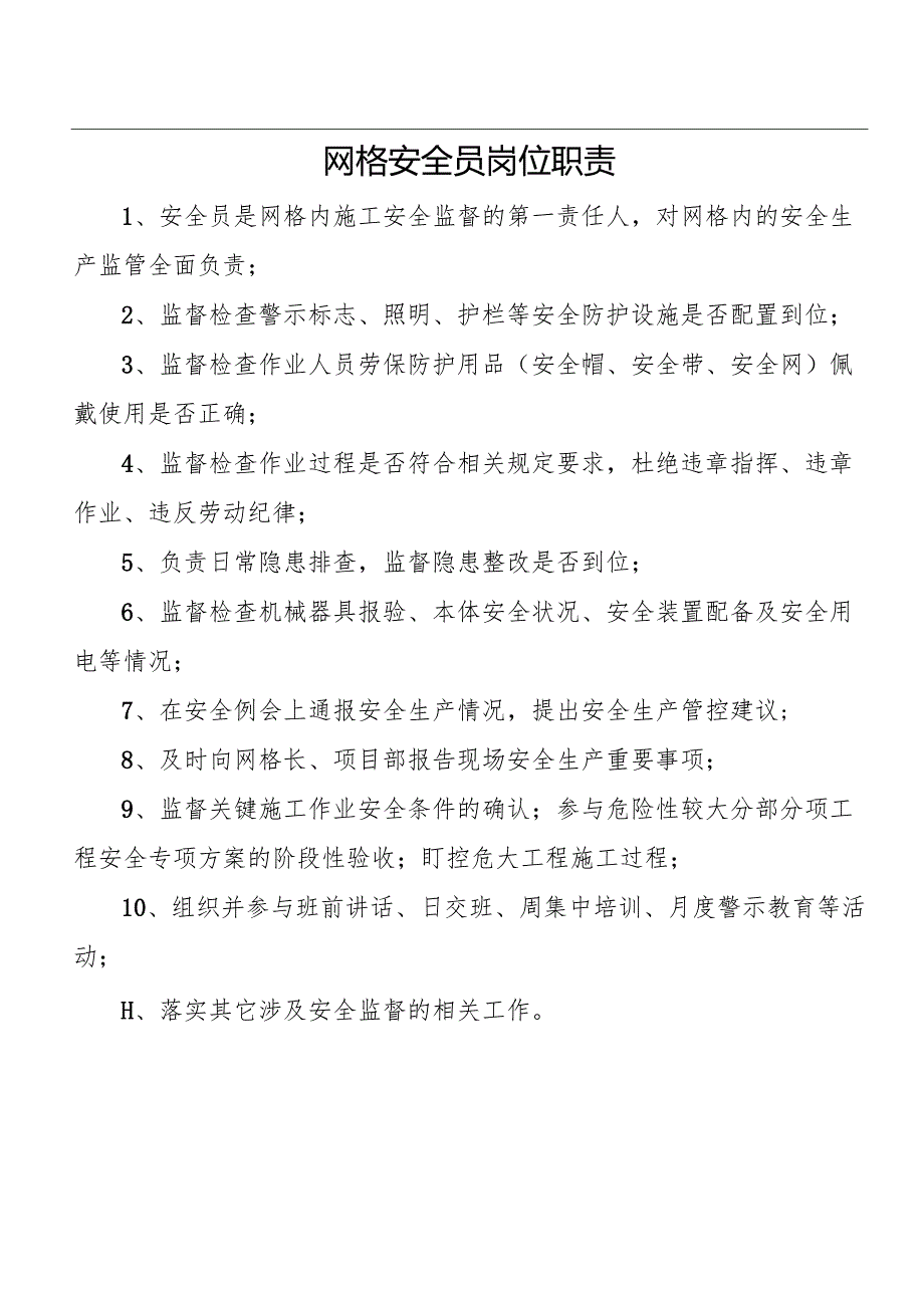 网格安全员日志（轨道工程）.docx_第1页