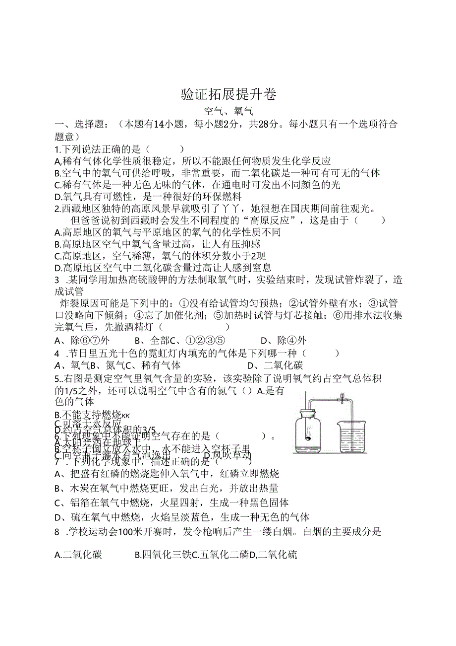 空气和氧气测试题.docx_第1页