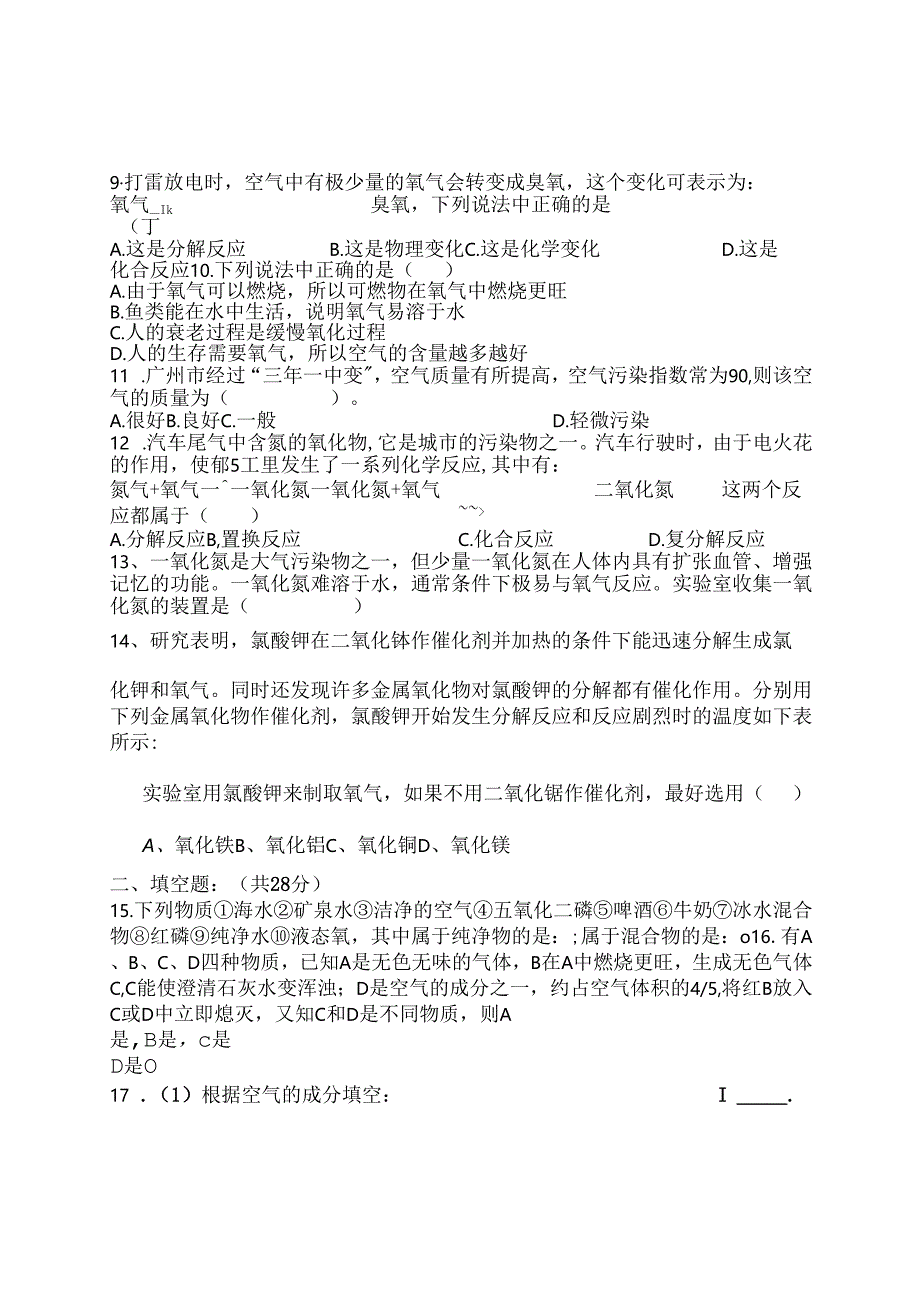 空气和氧气测试题.docx_第2页